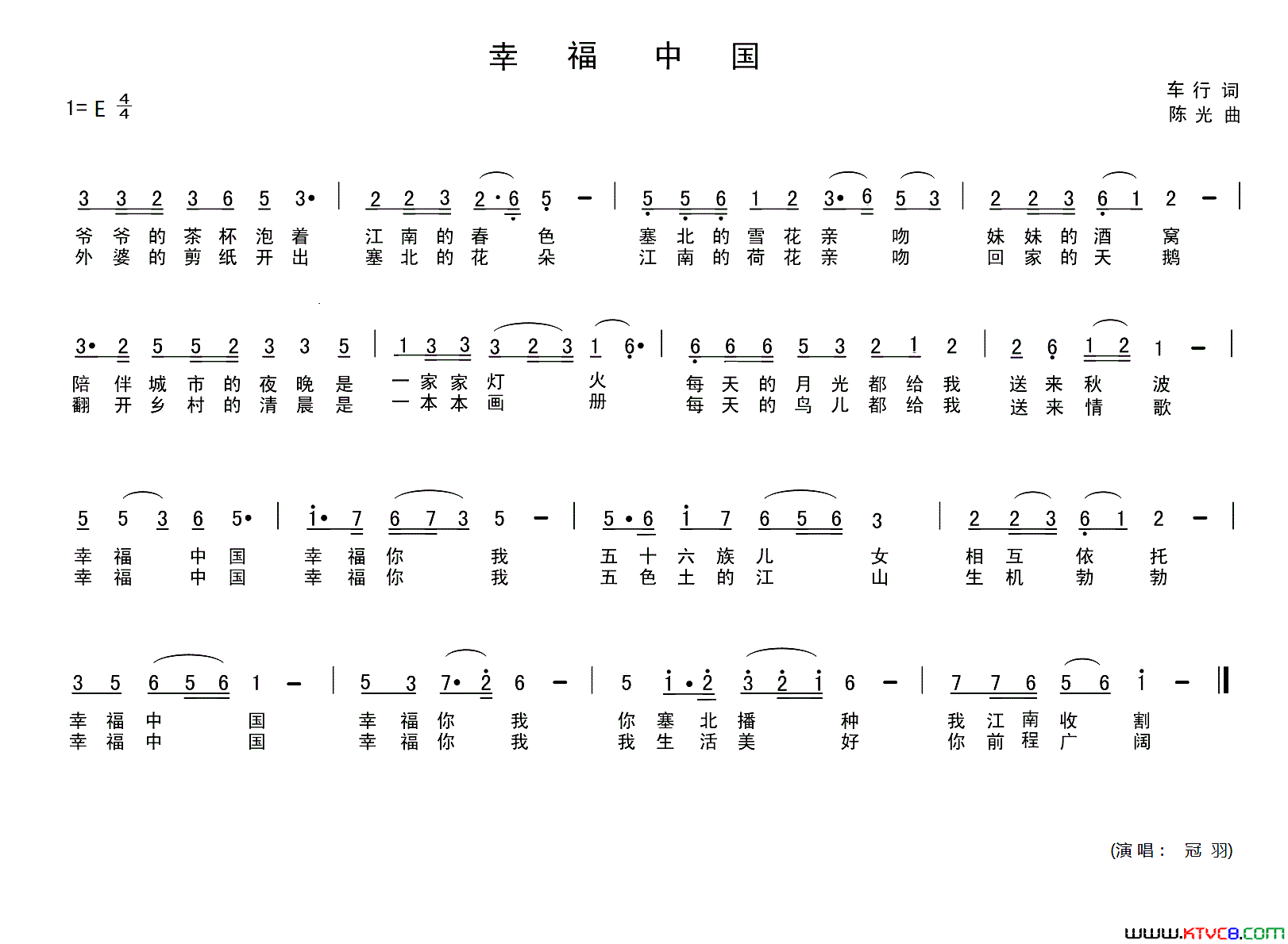 幸福中国车行词陈光曲幸福中国车行词 陈光曲简谱-冠羽演唱-车行/陈光词曲1