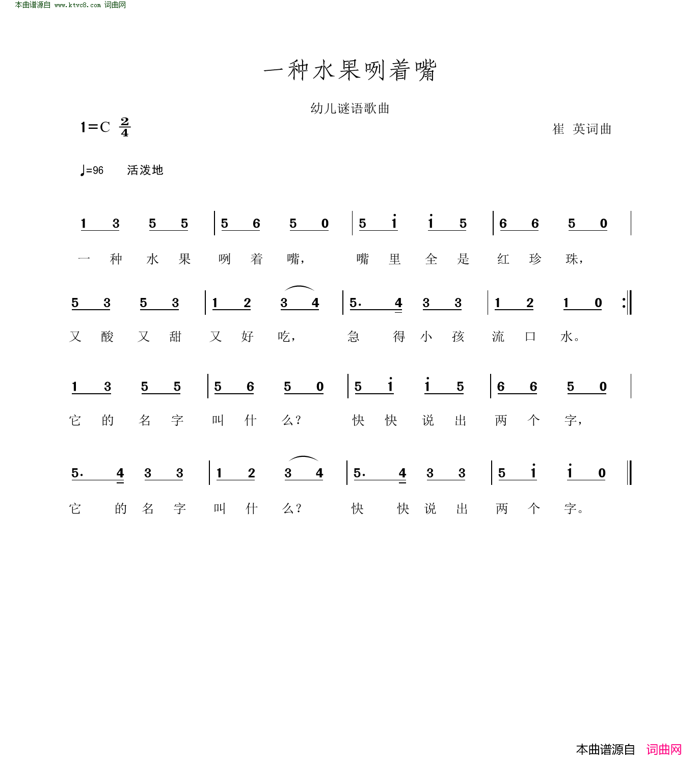 一种水果咧着嘴简谱1