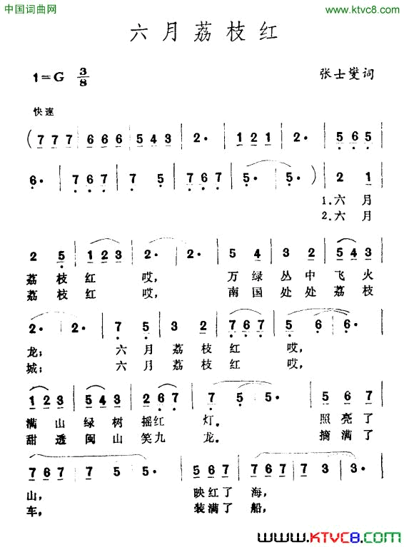 六月荔枝红简谱1