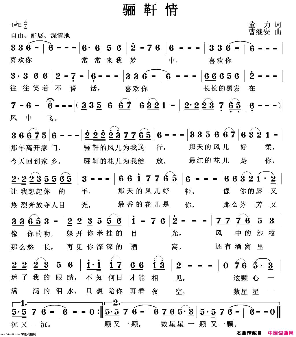 骊靬情简谱-李超演唱-董力/曹继安词曲1