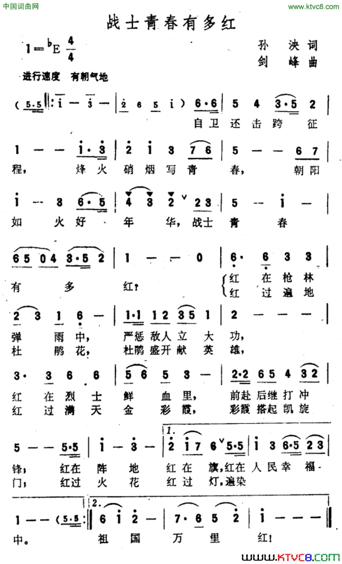 战士青春有多红简谱1