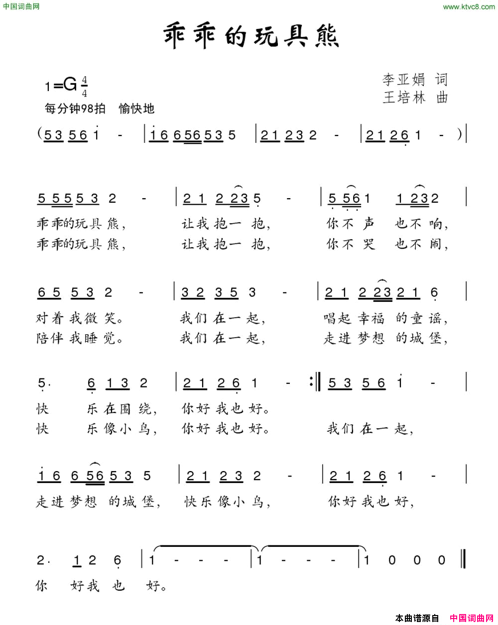 乖乖的玩具熊简谱1
