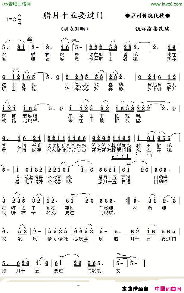 腊月十五要过门泸州传统民歌简谱1
