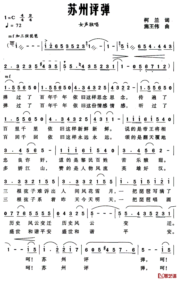 苏州评弹简谱-柯兰词 施王伟曲1