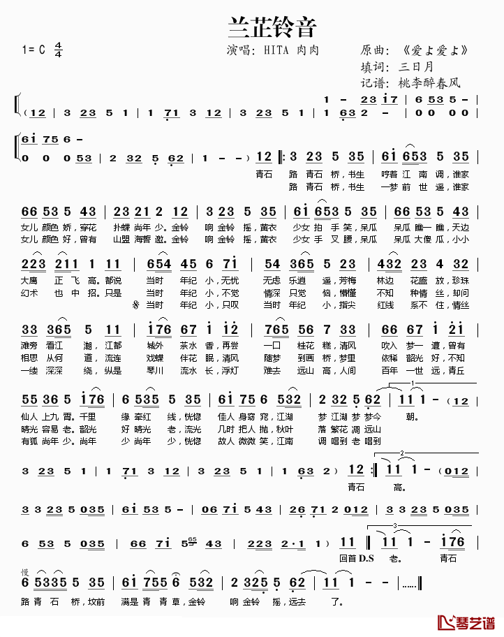 兰芷铃音简谱(歌词)-HITA、肉肉演唱-桃李醉春风记谱1