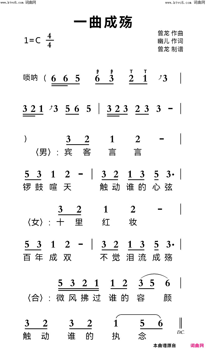 一曲成殇简谱1