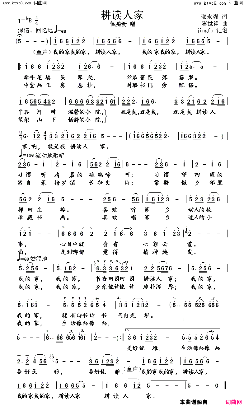 耕读人家简谱-薛鹏新演唱-邵永强/陈世祥词曲1