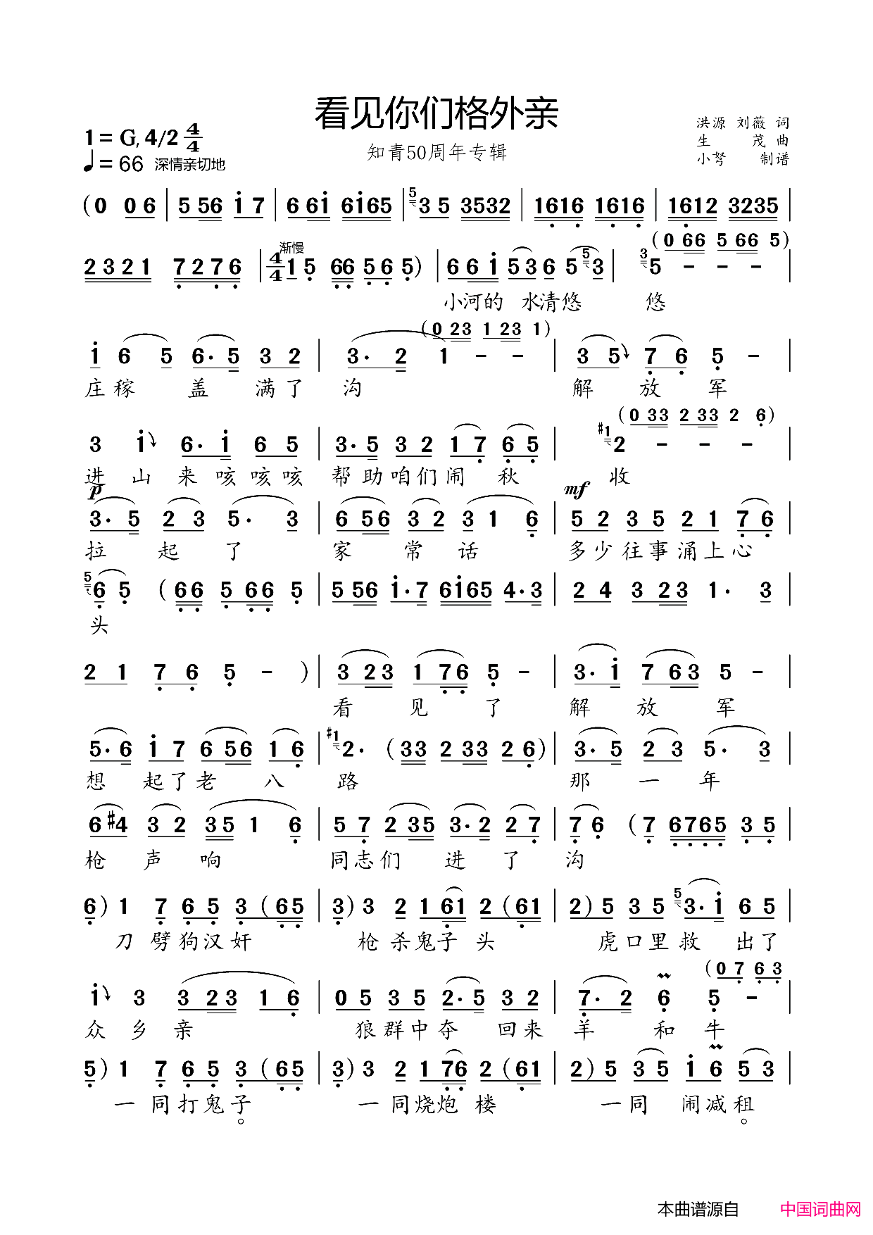 看见你们格外亲知青50周年专辑简谱1
