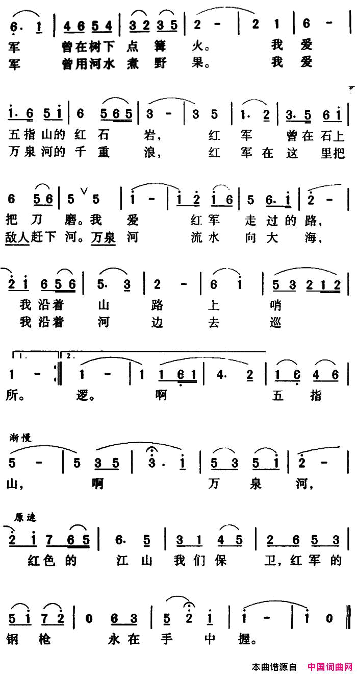 军歌金曲：我爱五指山，我爱万泉河简谱1