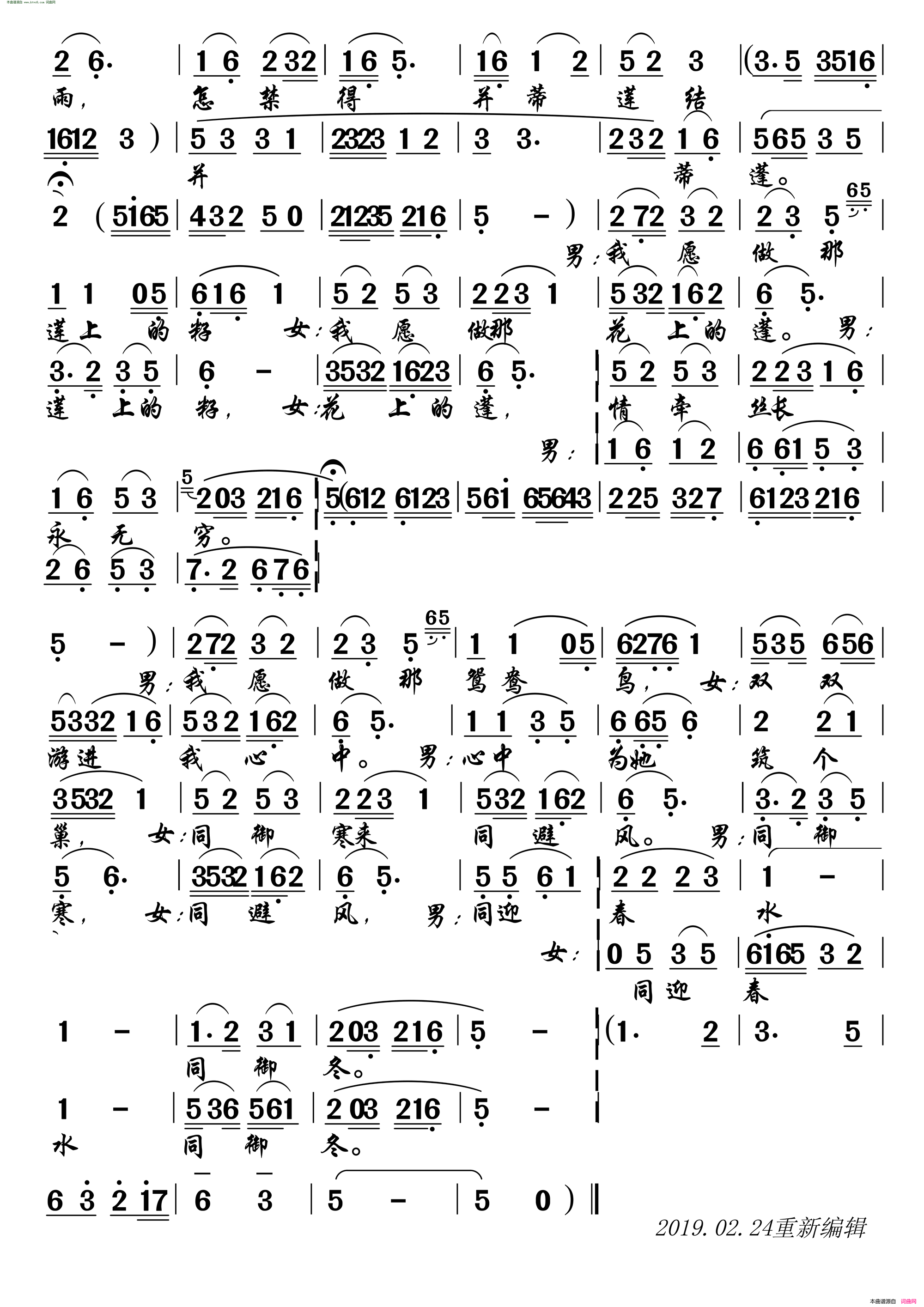 新婚盟誓《孟姜女》对唱简谱-李文演唱1