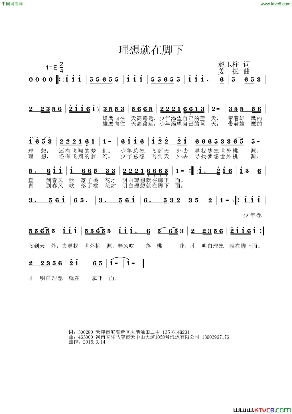 理想就在脚下简谱1