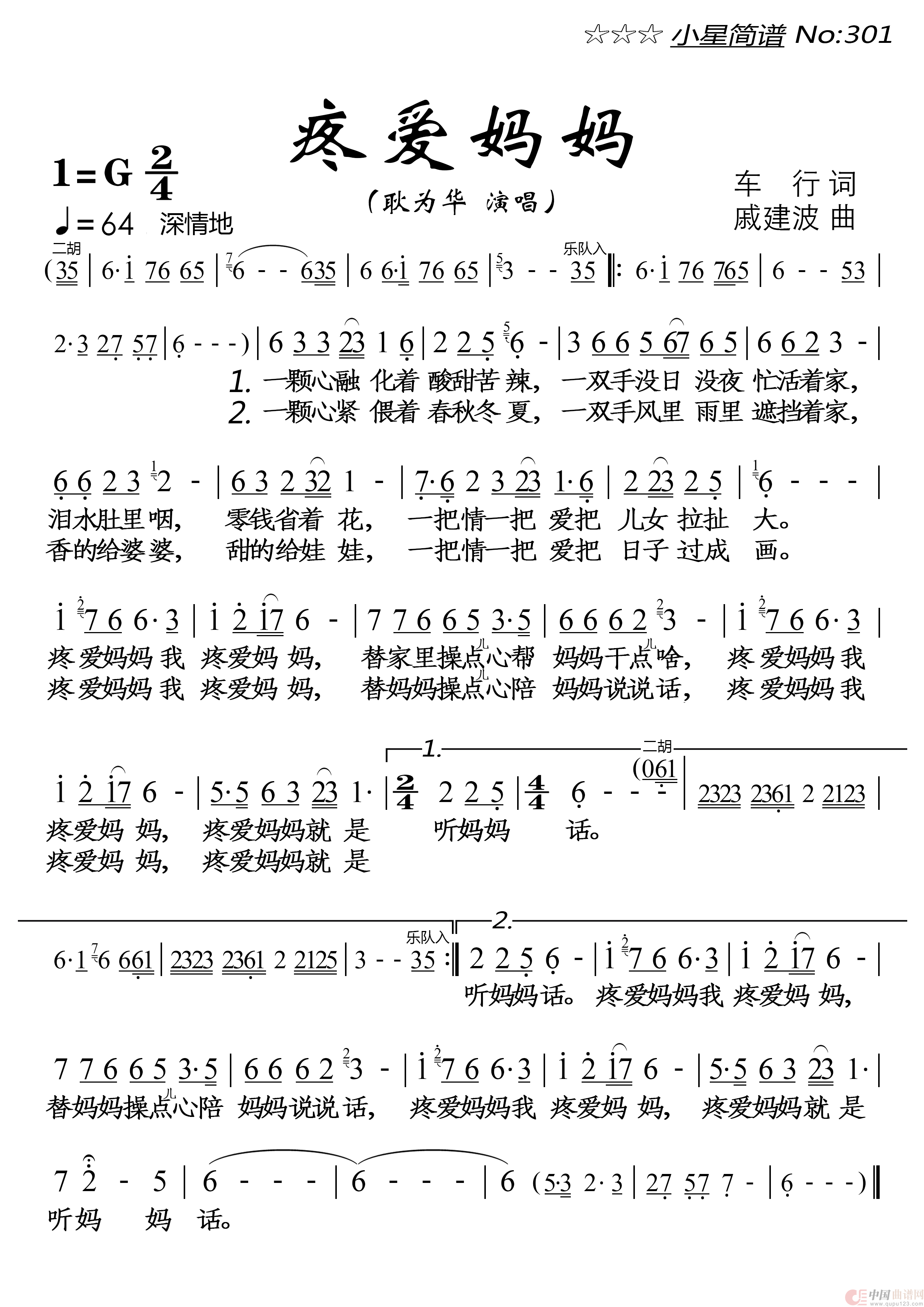疼爱妈妈简谱-耿为华演唱-落红制作曲谱1