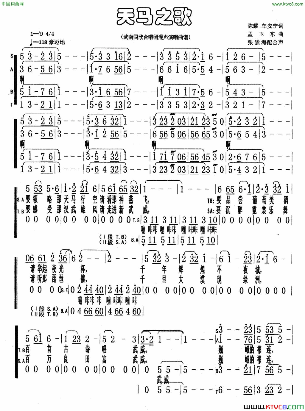 天马之歌混声合唱简谱1