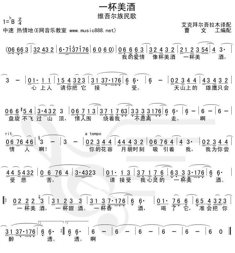 一杯美酒维吾尔族民歌[高清晰版]简谱-吴碧霞演唱1