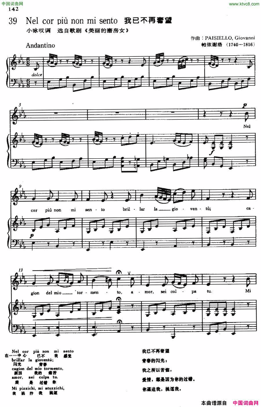 Nelcorpiunonmisento 我已不再奢望【意】简谱1