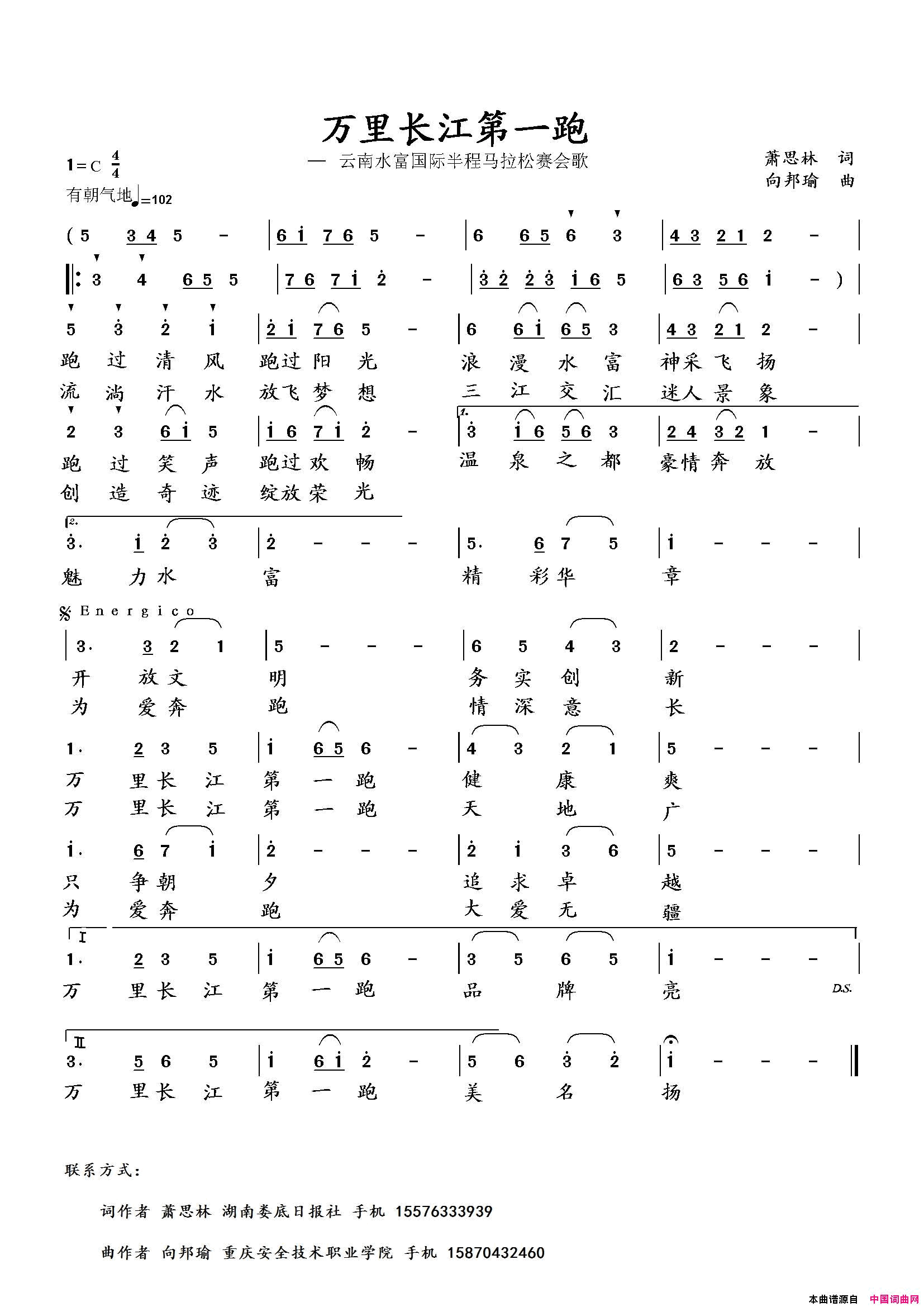 万里长江第一跑萧思林词向邦瑜曲万里长江第一跑萧思林词 向邦瑜曲简谱1