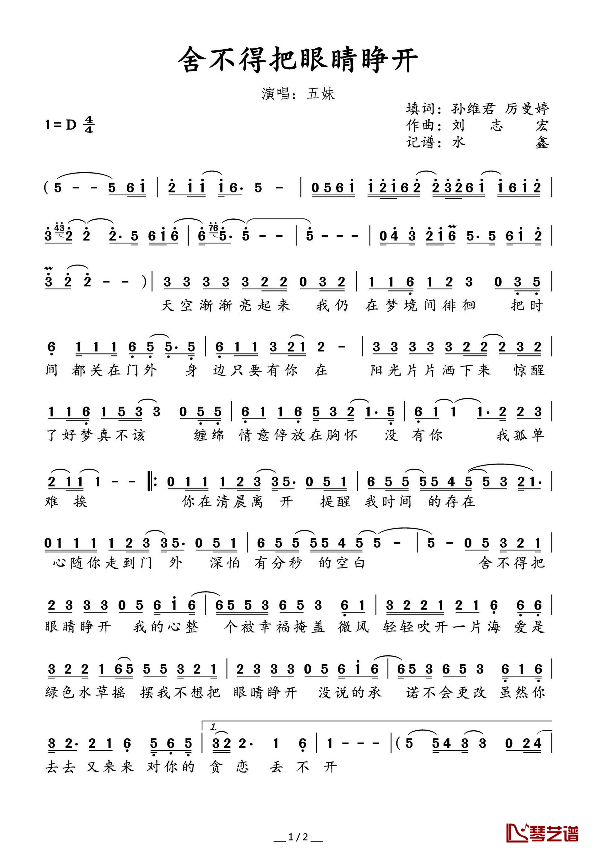 舍不得把眼睛睁开简谱(歌词)-五妹演唱-水鑫曲谱1
