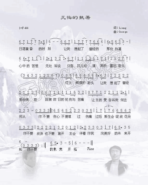 无悔的执著简谱1