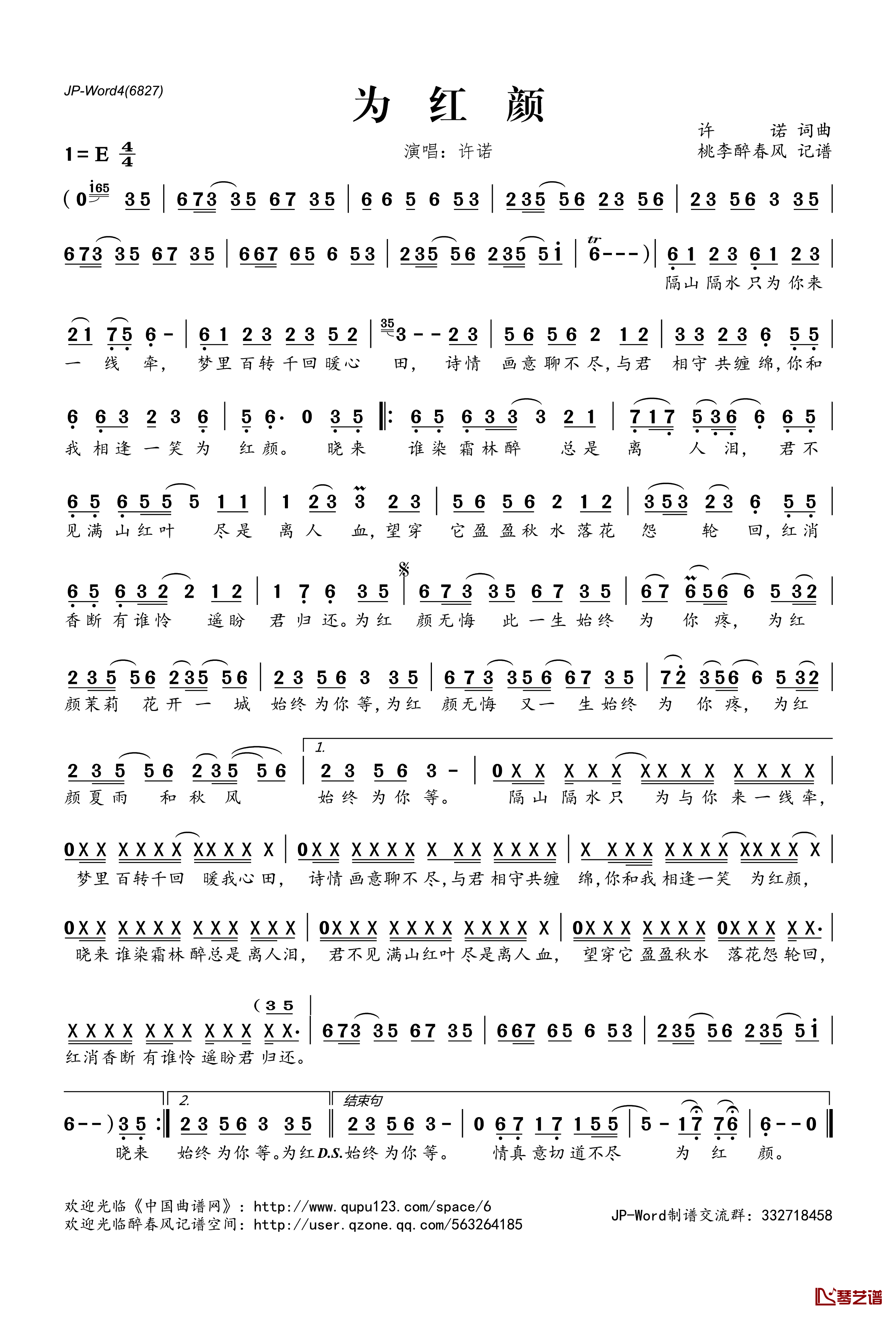为红颜简谱(歌词)-许诺演唱-桃李醉春风记谱1