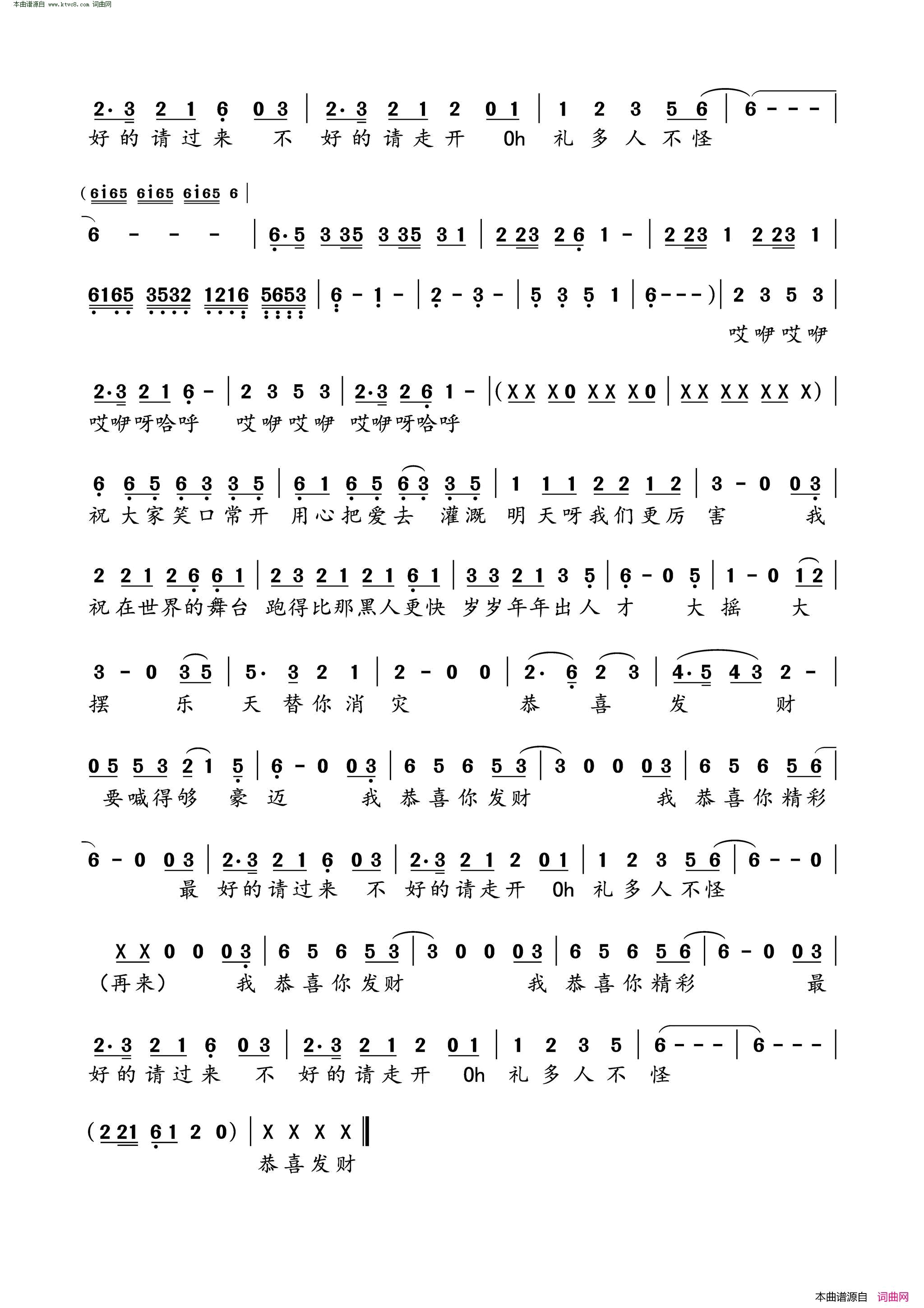恭喜发财简谱1