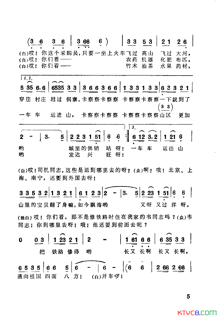 喜迎火车进侗乡简谱-广西歌舞团演唱-作曲：刘筱媛词曲1