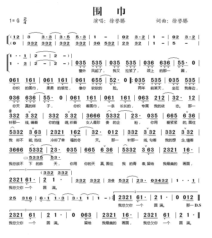 围巾简谱-徐誉滕演唱1