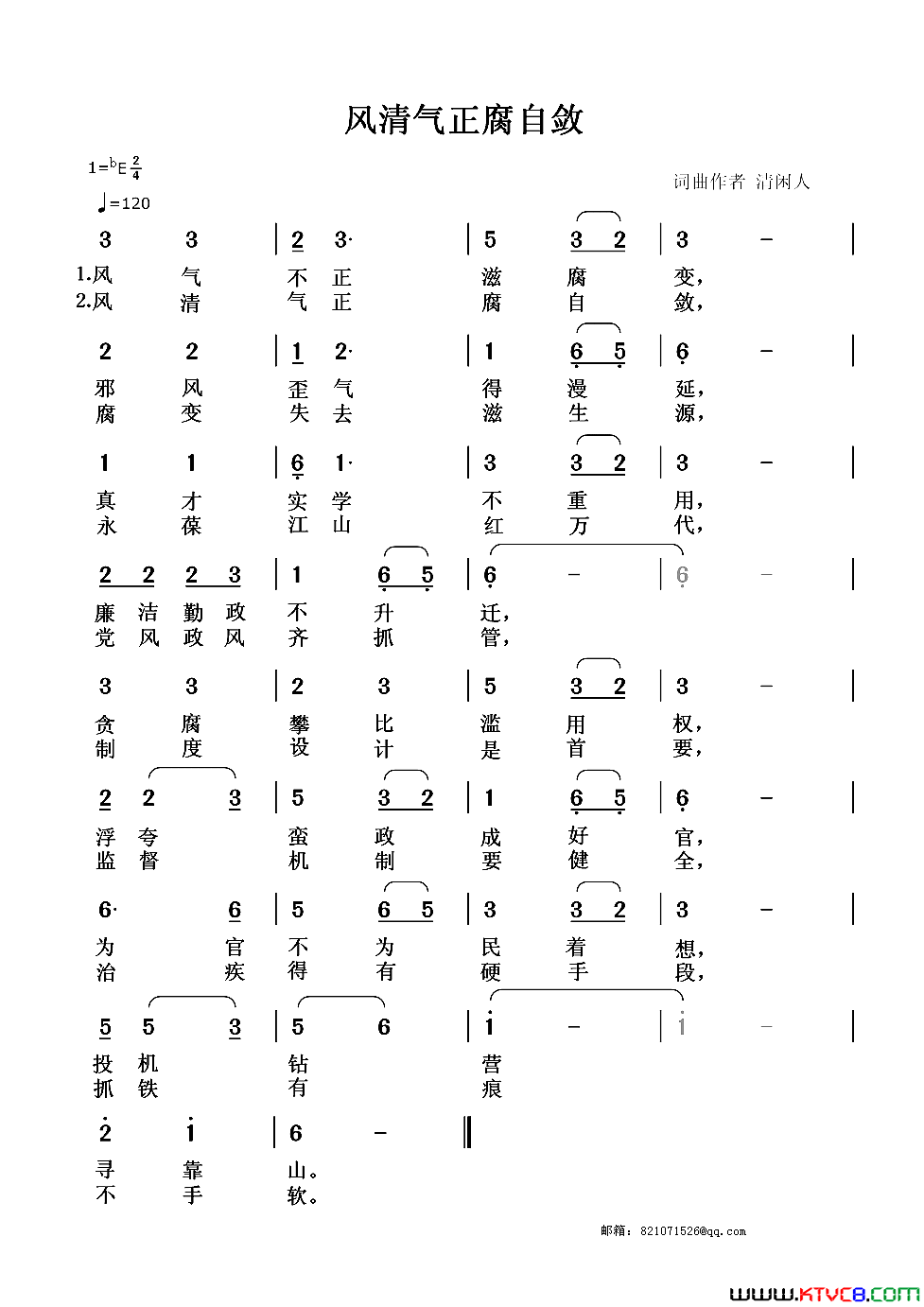 风清气正腐自敛简谱1