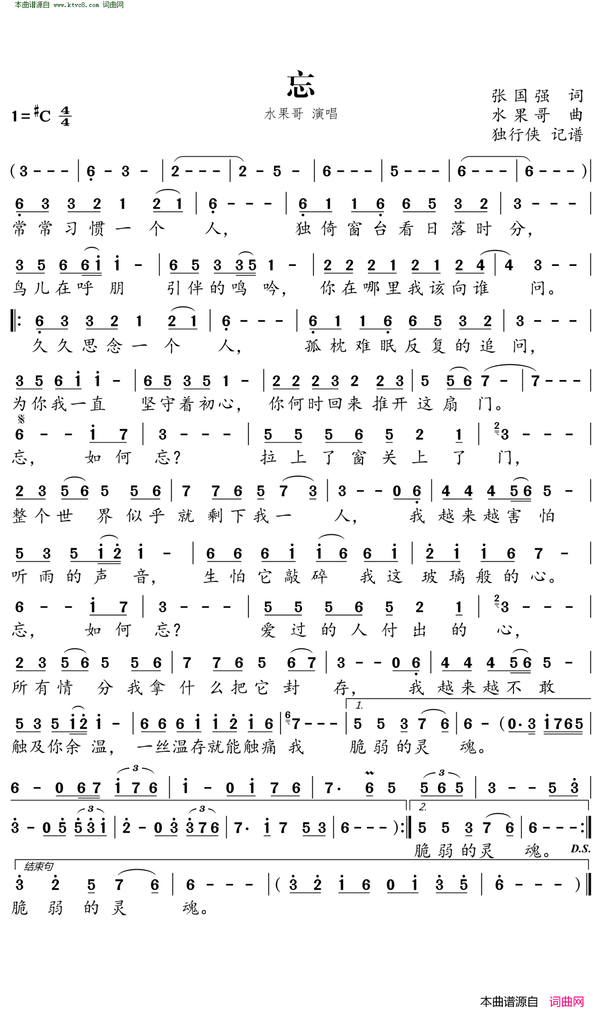 忘简谱-水果哥演唱-张国强/水果哥词曲1