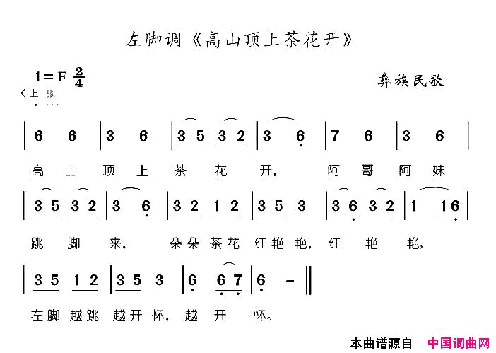 高山顶上茶花开简谱1