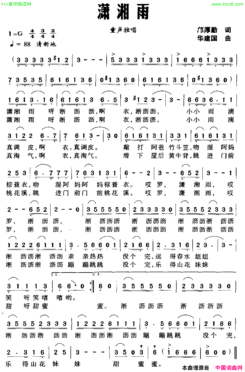 潇湘雨邝厚勤词华建国曲简谱1