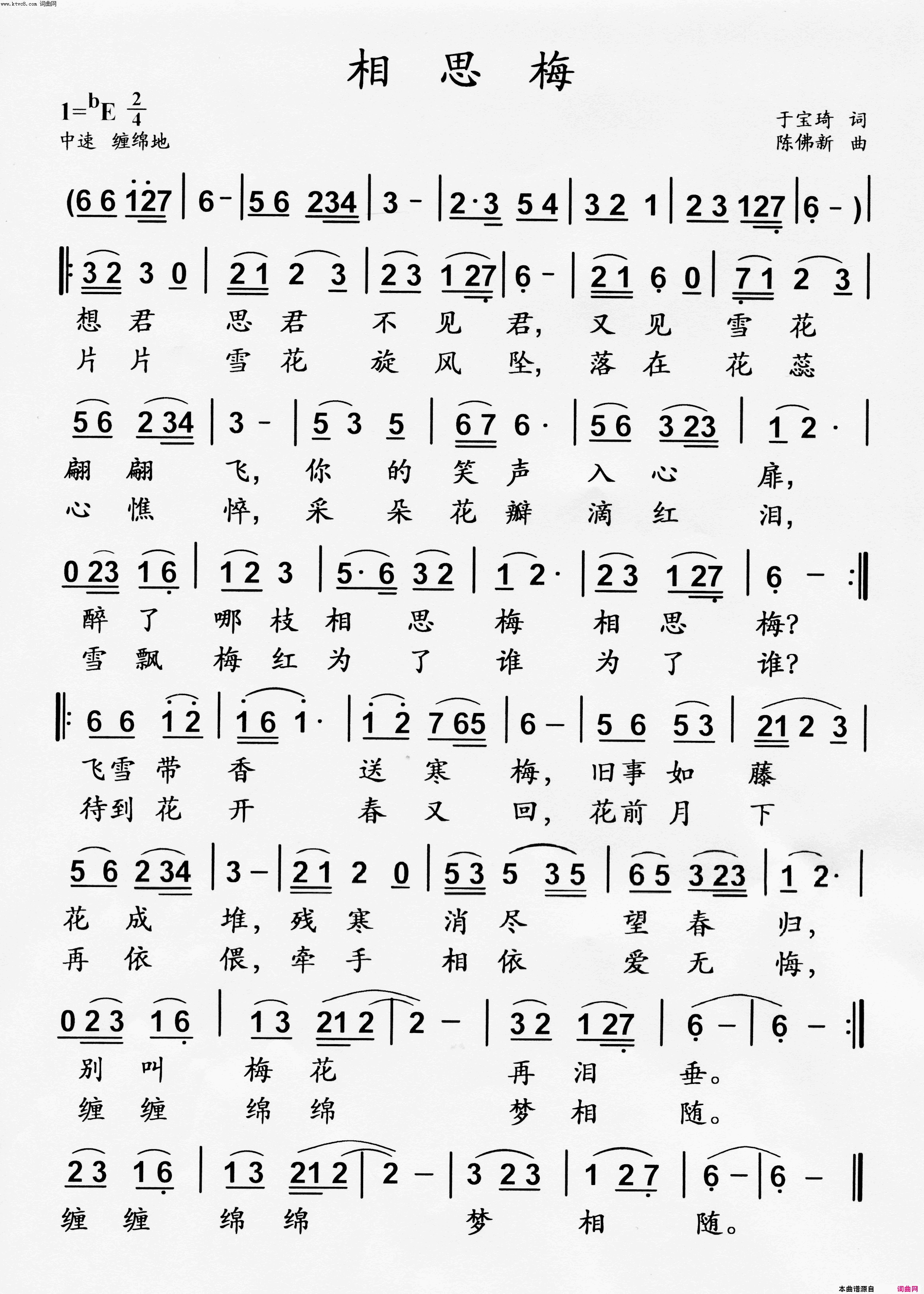 相思梅简谱1
