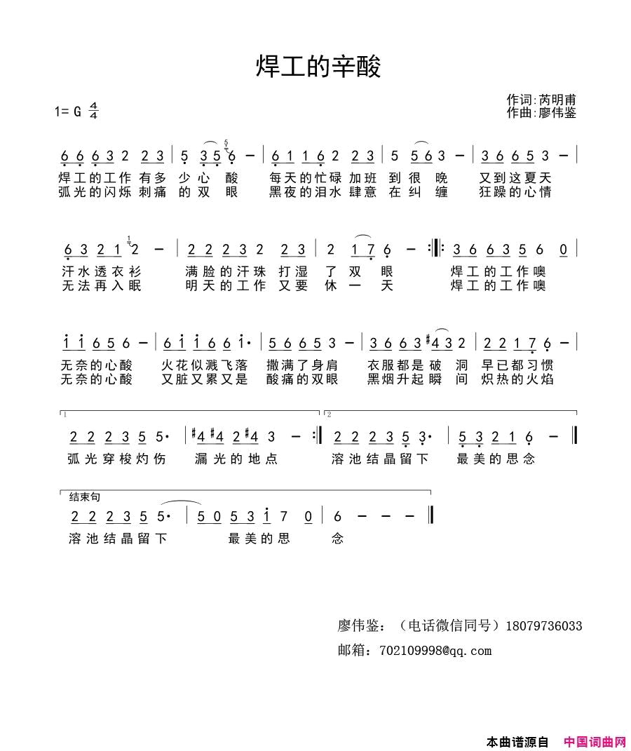 焊工的辛酸简谱1