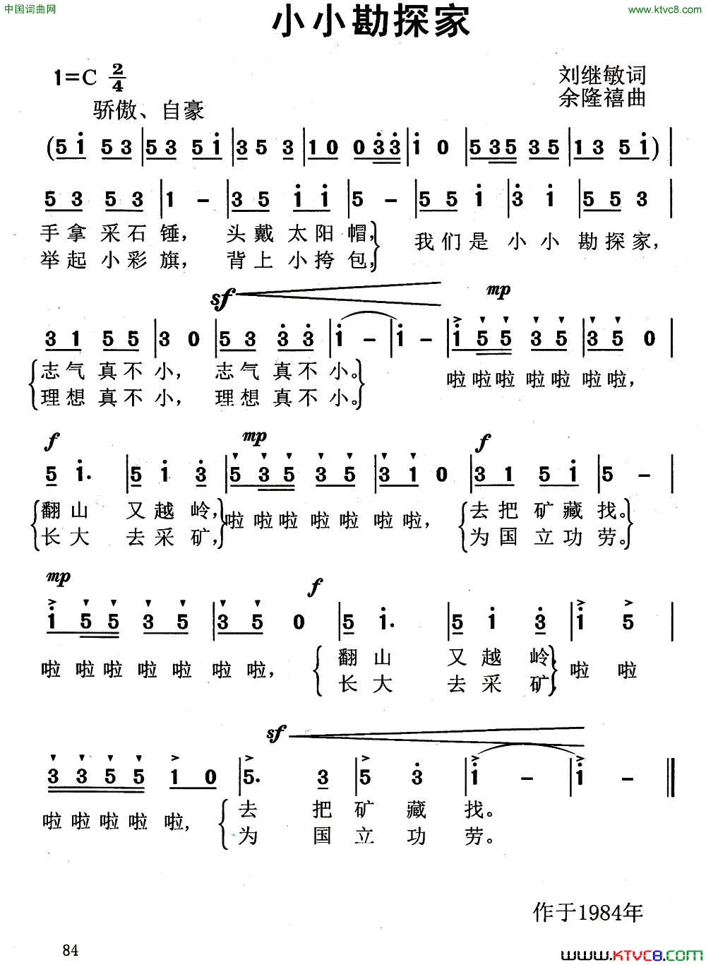 小小勘探家简谱1