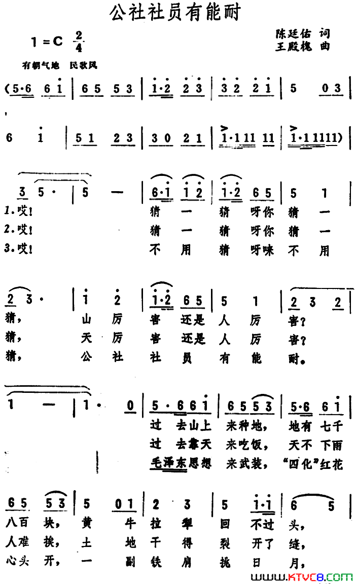 公社社员有能耐简谱1