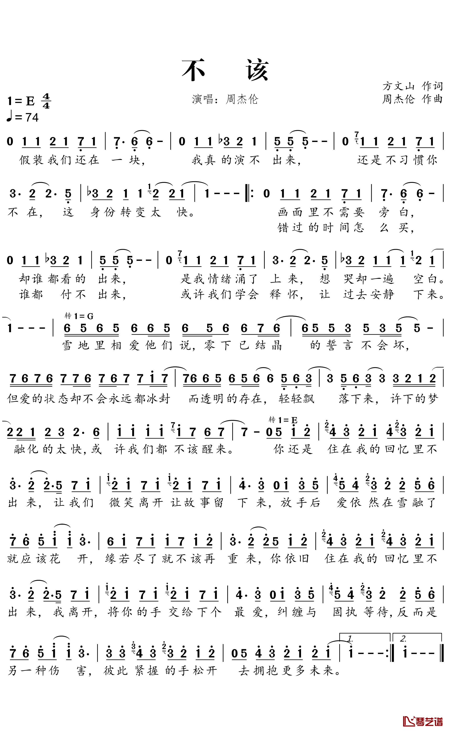 不该简谱-周杰伦演唱1