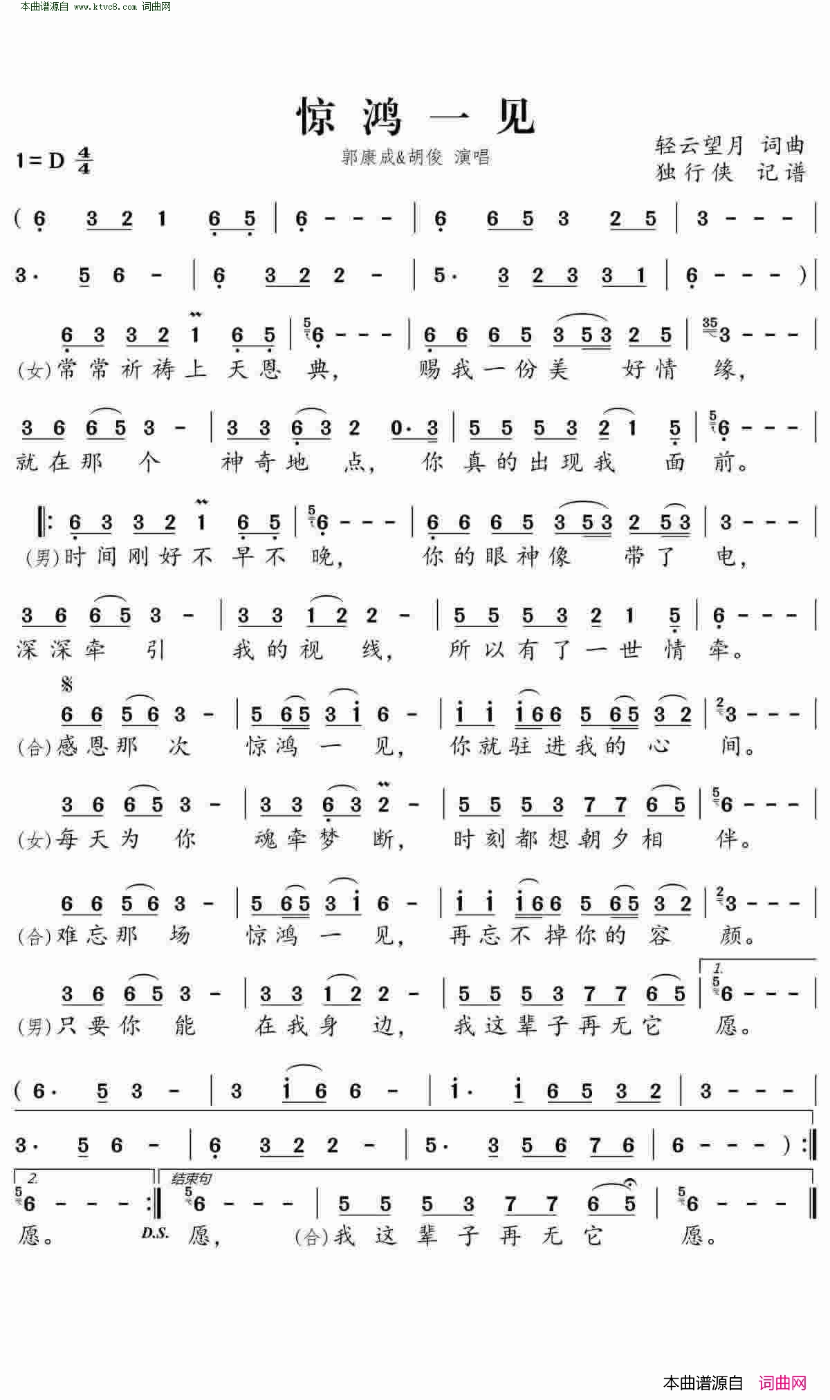 惊鸿一见简谱-郭康成演唱-轻云望月/轻云望月词曲1