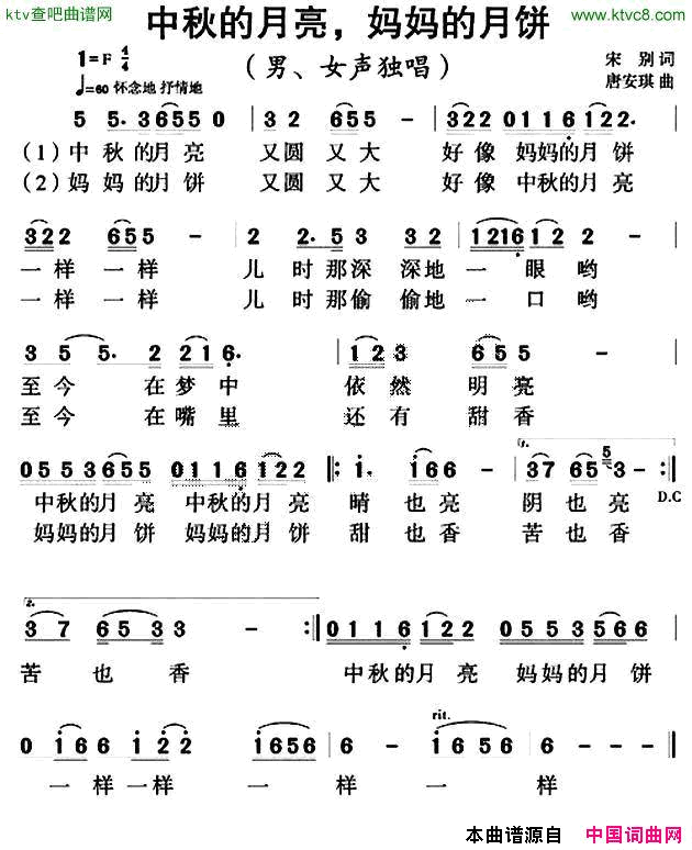中秋的月亮，妈妈的月饼简谱1