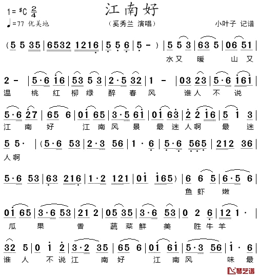 江南好简谱-奚秀兰演唱1