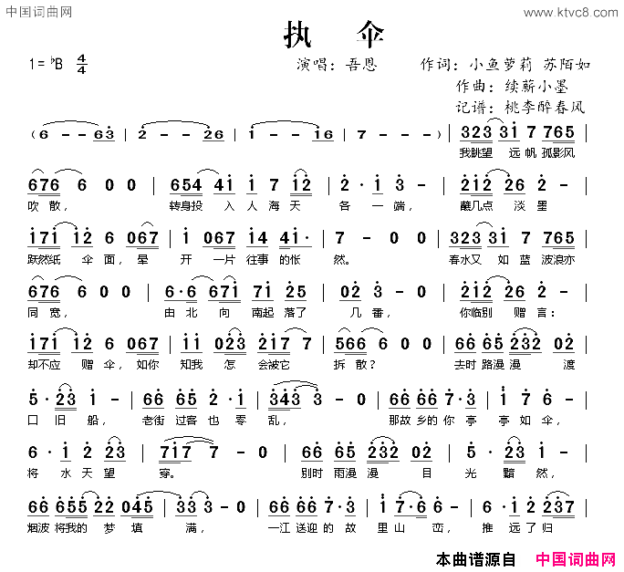 执伞简谱-吾恩演唱-小鱼萝莉、苏陌如/续薪小墨词曲1