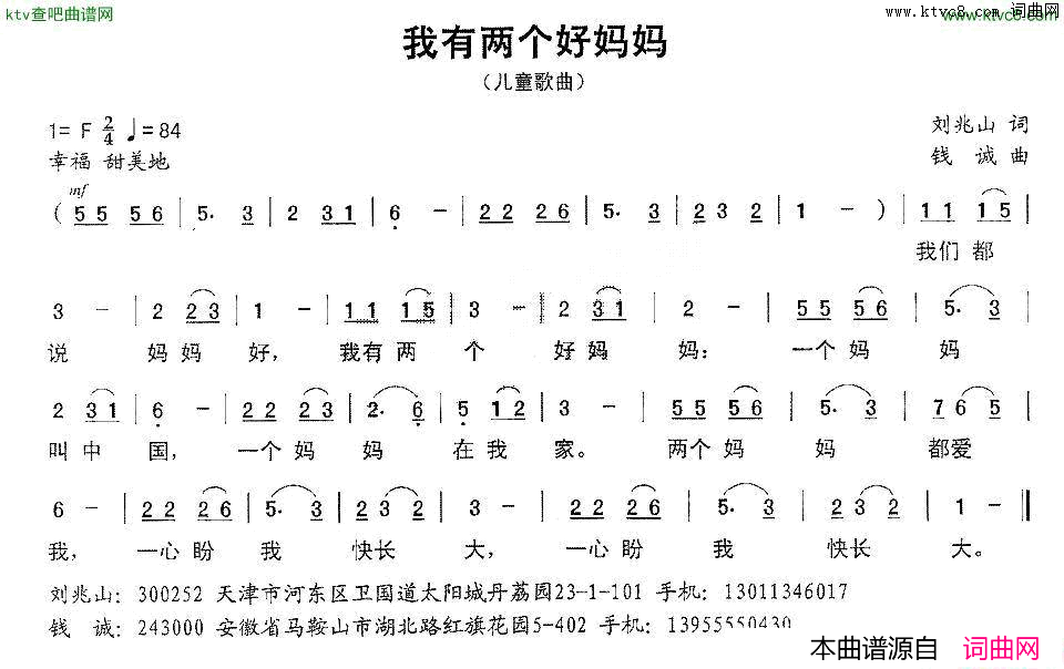 我有两个好妈妈简谱1