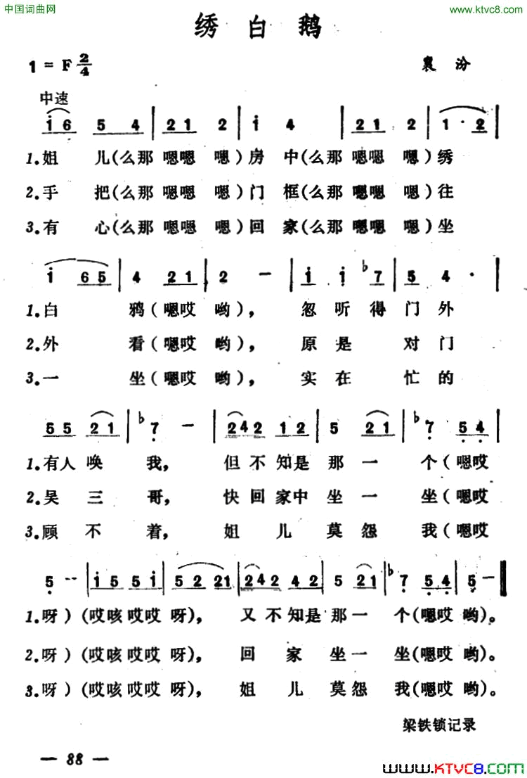 绣白鹅简谱1