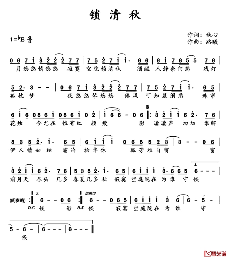 锁清秋简谱-秋心词/路曦曲1