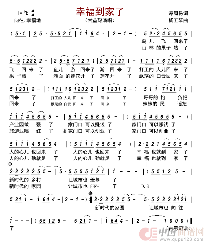 幸福到家了简谱-甘益聪演唱-古弓制作曲谱1