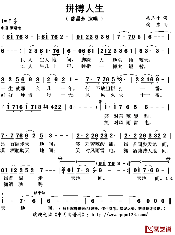 拼搏人生简谱(歌词)-廖昌永演唱-秋叶起舞记谱上传1