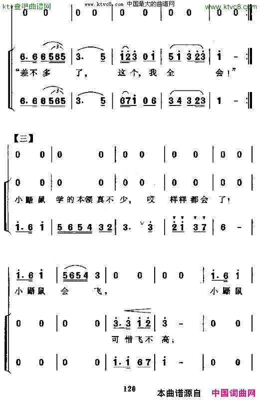 小鼯鼠学本领合唱简谱1