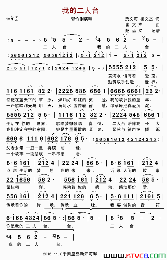 我的二人台简谱-郭伶俐演唱-崔文海、崔文杰/崔文杰词曲1