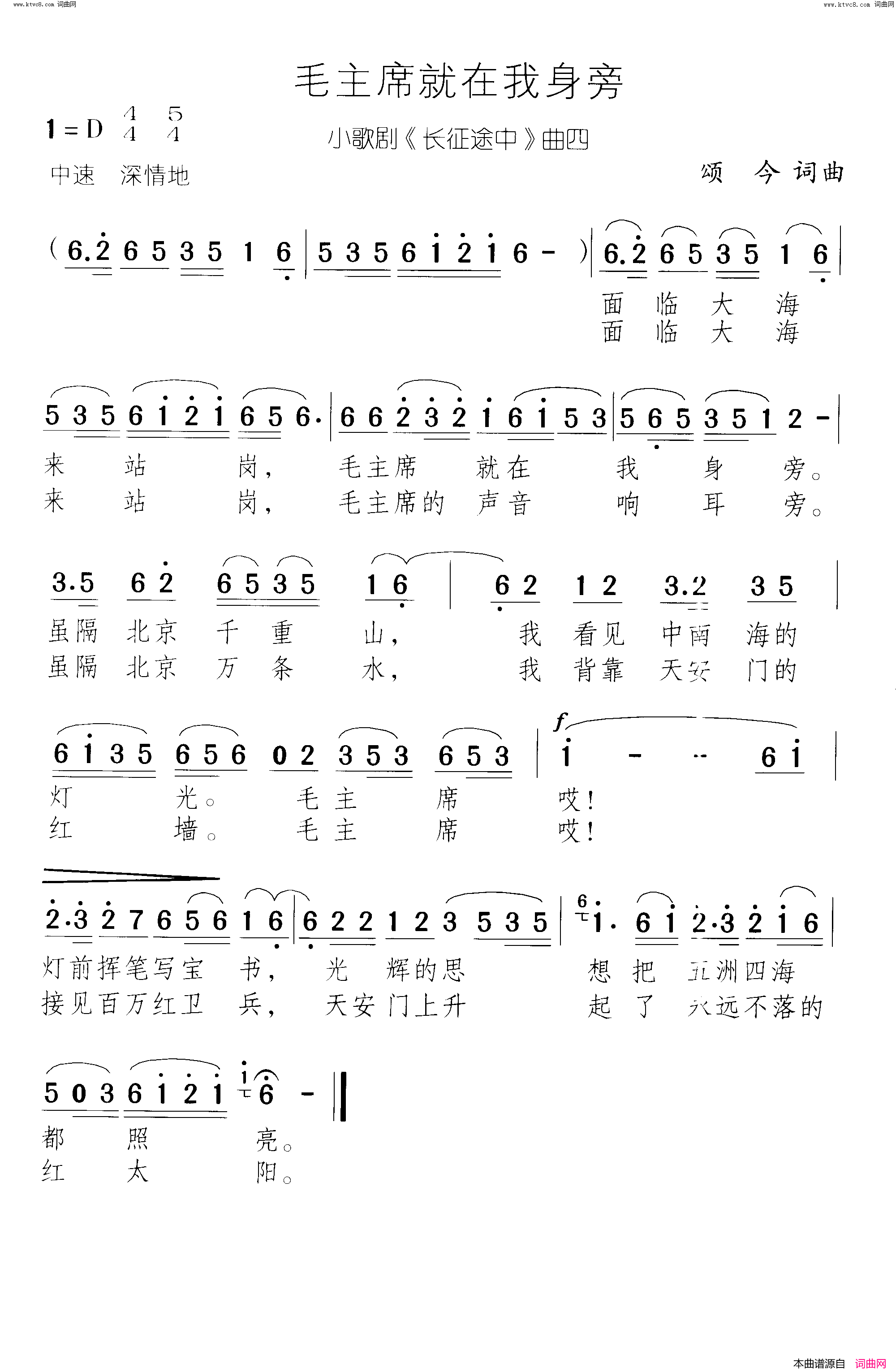 毛主席就在我身旁长征途中 小歌剧-曲04简谱1