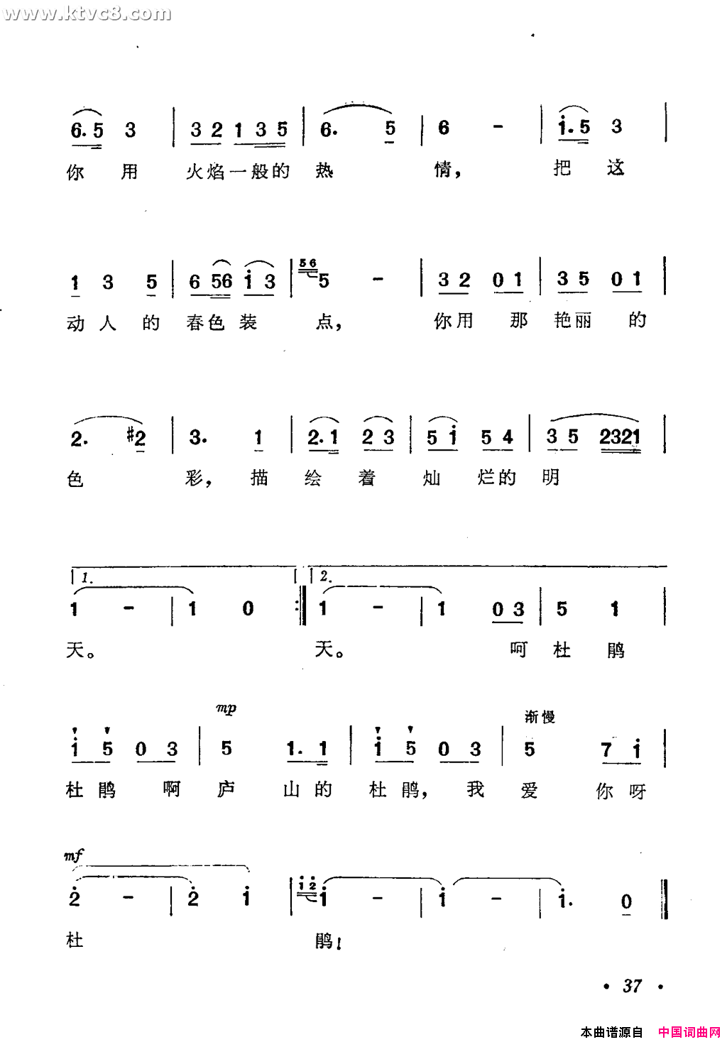 我爱你呀！杜鹃简谱-蔡妙甜演唱-王世兰/解策励词曲1