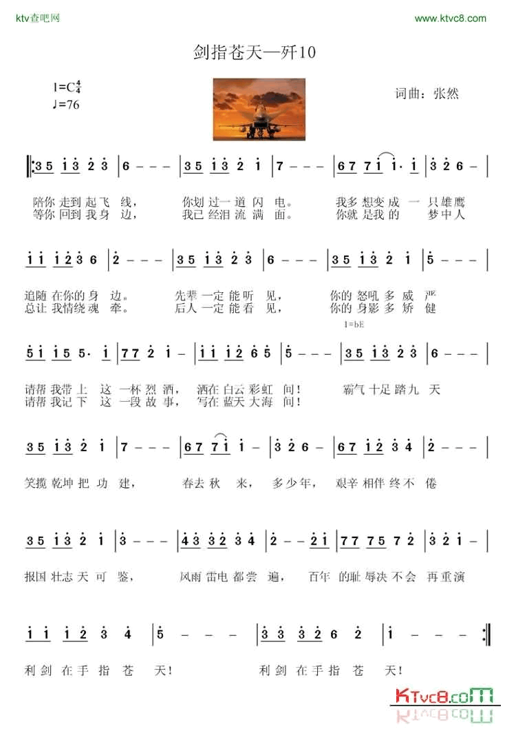 剑指苍天—歼10简谱-王宏伟演唱1