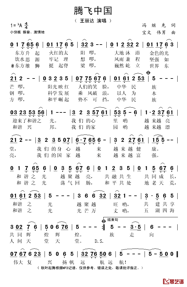 腾飞中国简谱(歌词)-王丽达演唱-秋叶起舞记谱1